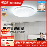 欧普照明（OPPLE）卧室吸顶灯具走廊灯过道灯阳台玄关灯简约小吸顶灯三防一体快装 星空面罩【白光】24瓦/2000lm/直径35cm