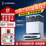 科沃斯【保价618】T50 PRO扫地机器人扫拖一体自清洗自集尘热水洗家用双机械臂毛发0缠(支持鸿蒙智联)