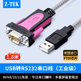 力特（Z-TEK）USB转RS232串口连接转换线 工业级 DB9 针公头 串口 连接调试线 适用Com口数控机床收银机 USB转RS232【FTDI芯片】1.8米