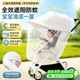 宜品达婴儿车遮阳伞遮阳棚蚊帐支架全罩式通用口袋小推车可折叠遛娃神器 【遮阳棚加长】婴儿车遮阳篷+蚊帐 白色星星款【遮阳篷+蚊帐】