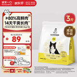 诚实一口P40全价猫粮 成猫幼猫80%高鲜肉长肉美毛养胃鸡鱼口味通用型1.5kg