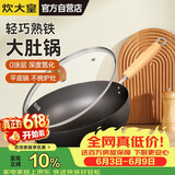炊大皇炒锅铁锅无涂层多用大肚平底煎炒锅28cm氮化防锈不挑灶YD28CG