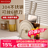 美厨（MAXCOOK）304不锈钢砧板锅盖放置架刀架一体 厨房菜板收纳支架台面置物神器