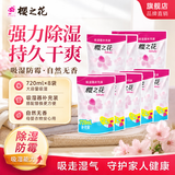 樱之花吸湿器补充装袋除湿盒替换防潮除湿鞋柜书柜衣柜家用防霉 吸湿器补充装720ml*8