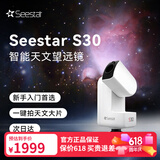 ZWO振旺 Seestar S30 智能天文望远镜摄影天文相机男孩生日礼物