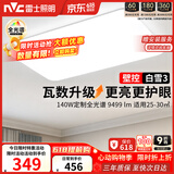 雷士（NVC）吸顶灯客厅灯大主灯卧室灯具2026年高端新款led全光谱护眼白雪3