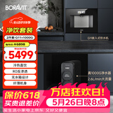 BORAVIT嵌入式饮水机制冰机 管线机 净水器嵌入式家用直饮机 厨房净水机 RO反渗透超滤冷热饮水机纯水机 【嵌入式饮水机+厨下净水器】