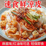 凉皮开袋即食鲜凉皮湿凉皮现做现发红油凉皮麻酱牛筋面独立包装 【买5袋送5袋】麻酱鲜凉皮*5袋+红油鲜凉皮*5袋