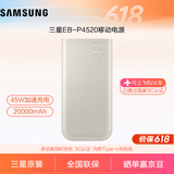 三星（SAMSUNG）【3C认证】20000mAh原装移动电源 （2025款）便携式充电宝45W超级加速充电 通用 2w毫安Type-c接口 【20000mAh】45W超级快充版