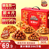 三只松鼠坚果零食礼盒2060g/2063g混发零食礼包干果炒货端午企业团购送礼