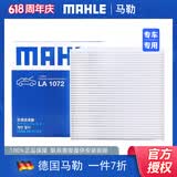 马勒 高风量空调滤芯/滤清器适用 铃木天语SX4 尚悦 雨燕 锐骑 速翼特