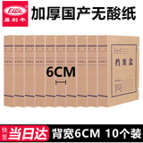 易利丰（elifo）10只60mmA4无酸牛皮纸档案盒文件资料盒背宽6CM财会专用凭证收纳盒办公用品行政简约风