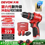 大有（Devon）12V无刷锂冲击手电钻 50牛米充电钻冲击钻手转螺丝刀起子机 5209U