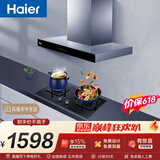 海尔（Haier）欧式抽油烟机  20立方家用大吸力420pa 自清洁 搭配72%高热效 T3S+H70D双边180分钟定时烟灶套装