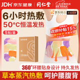 同仁堂暖腰贴暖宝宝贴暖身贴自发贴腰腹生理期经期贴保暖发热贴痛经暖宫