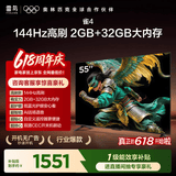 TCL电视雷鸟经济款 【伸缩挂架送装一体】 55英寸雀4 25款 144Hz  2+32GB 平板电视机55F270C-JN
