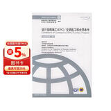 设计采购施工（EPC）/交钥匙工程合同条件（1999年第1版）——菲迪克（FIDIC）文献译丛 