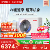 日立【价保618】中央空调3匹U享 风管机一拖一 家用嵌入式空调一价全包一级能效纯铜管RPIZ-72HDQ1/P