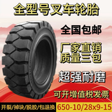 朝阳轮胎合力杭叉江淮叉车实心轮胎650-10/28*9-15/700-12/825-15/250-15 前进实心胎 28*9-15