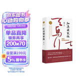 红高粱家族（张艺谋获得国际声誉的电影《红高粱》原著 《故事里的中国》力荐）