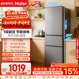 海尔「真省电」225L三门家用小户型电冰箱2026新款一级能效节能软冷冻变温HC3-225LHC3E0S9国家补贴