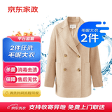 京东洗衣服务 毛呢大衣2件 干洗/水洗 上门取送去渍整形 价值2000元内