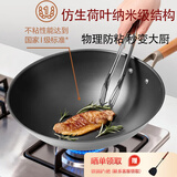 1号会员店荷叶仿生铁炒锅家用32cm物理不粘炒菜锅燃气灶电磁炉通用