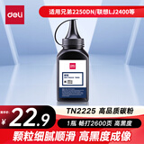 得力（deli）FTN2225碳粉/墨粉适用兄弟Brother 2240/2250DN/7360 联想LJ2400/M7450F打印机硒鼓粉盒 黑色
