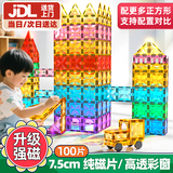 活石儿童磁力片3-6岁积木磁力儿童磁铁玩具益智磁吸方块3-12岁强磁 彩窗100件【含小车*1+豪华装】 3-6-12岁儿童生日礼物
