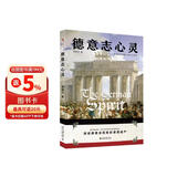 德意志心灵