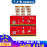 兰益松 兰益松子酒云南特产口杯酒云南小酒100ml*12杯松子小杯酒 42度 100mL 2盒