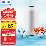 飞利浦（PHILIPS） 净水器家用 冷热水沐浴过滤器 婴儿沐浴护肤 淋浴热水过滤器水龙头喷头 WP3924 沐浴器滤芯