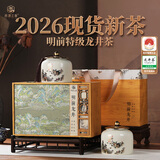 西湖江南明前龙井茶叶礼盒装特级2026新茶250g毕业礼物高档实用送老师长辈
