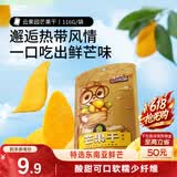 三只松鼠芒果干116g/袋 蜜饯果干休闲零食办公室小吃果脯水果干