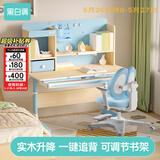 黑白调C1儿童学习桌书桌学习桌椅升降桌学生写字桌子电脑桌书桌1.2m