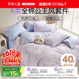 罗莱儿童三件套 母婴A类100%全棉宿舍单人床单纯棉被套枕套 150*215