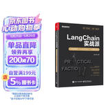LangChain实战派：大语言模型+LangChain+向量数据库  DeepSeek大模型应用