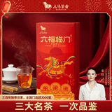 八马茶业 六福临门尊享版 红茶金骏眉铁观音普洱熟茶 三大名茶 16g品鉴装礼盒茶叶