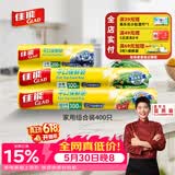 佳能（Glad）食品级保鲜袋小大超大400个 平口点断式 生鲜蔬果保鲜食品袋