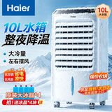 海尔（Haier） 空调扇制冷风扇加湿净化空气冷风机自营冷气扇遥控塔扇保价无叶风扇工业扇家用水冷移动小空调 【强劲制冷+10L水箱】机械款LG36-10