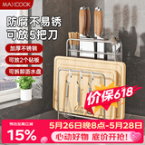 美厨（MAXCOOK）刀架砧板架一体 厨房刀具筷子置物架菜刀锅盖收纳带挂钩MCZW9752