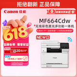 佳能（Canon）MF664Cdw A4幅面无线彩色激光多功能一体机（打印/复印/扫描/自动双面/输稿器家用 ）