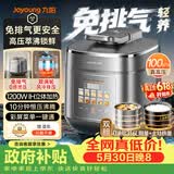 九阳（Joyoung）【价保618】时尚电压力锅免排气5L智能预约I100kPa家用电饭煲IH高压锅4-6人0涂层316钢釜Y-50IHZ3