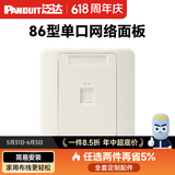 泛达 泛达超五5类超六6a类NK模块非屏蔽RJ45网线模块86型单口双口网络面板千兆万兆 单口网络面板
