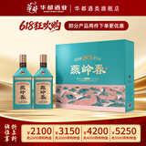 华都燕岭春礼盒 酱香型白酒 纯粮酿造 端午父亲节送礼 53度 500mL 2瓶 礼盒装