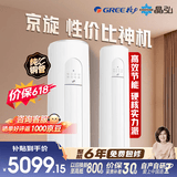 格力出品晶弘【价保618】京旋3匹 26年爆款新品 新一级能效超省电 纯铜管KFR-72LW/JH5K1FNhAbB1(WIFI)