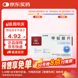 12盒装[华北制药] 甲钴胺片0.5mg*20片/盒