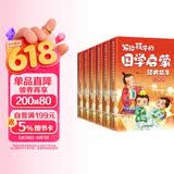写给孩子的国学启蒙经典故事全套共6册彩图全注音 小学生一二三四五六年级必读课外阅读书目三字经弟子规千家文百家姓幼学琼林论语儿童启蒙书籍拼版趣读漫画故事书官方正版