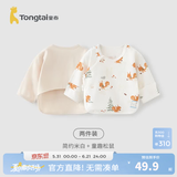 童泰新生儿半背衣婴儿衣服四季0-3个月初生宝宝纯棉上衣和尚服2件装 米白松鼠(精梳纯棉) 59 码(建议1-3个月身高55-60cm)