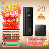 小米智能门铃4 可视门铃300万+100万双摄家用监控摄像头红外夜视远程双向通话包裹快递识别电子猫眼